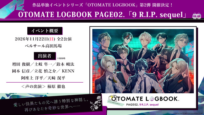 OTOMATE LOGBOOK PAGE02.「9 R.I.P. sequel」』明日より開催の