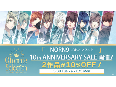 「NORN9 ノルン ノネット」10th ANNIVERSARY SALE　開催！