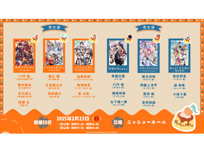 オトメイトファンイベント「Dessert de Otomate 2025」配信チケット販売開始！ファン参加企画第二弾、オトファン産「作品メーカー」回答受付中！