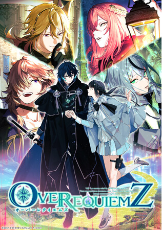 オトメイト新作「OVER REQUIEMZ」本日発売！