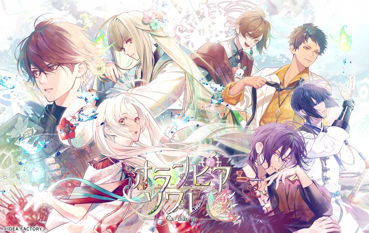 オトメイト新作「オランピアソワレ Catharsis」公式サイト公開！