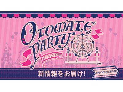 【速報！１.】イベント「オトメイトパーティー2025」9月13日（土）[夜公演]にて新情報を発表！