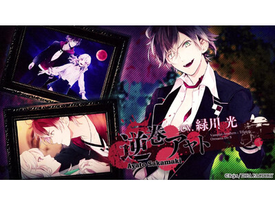 �I�g���C�g�u�����h�̖��삽�����W�߂��u�I�g���C�g �O���t�B�e�B�v��11�e�uDIABOLIK LOVERS LUNATIC FATE GRAND EDITION�v�v�����[�V�������[�r�[���J�I