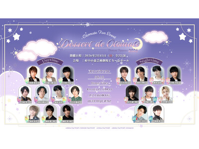 オトメイトファンイベント「Dessert de Otomate 2026」明日より会場チケット一般販売開始！アフターストーリーブックの表紙公開！