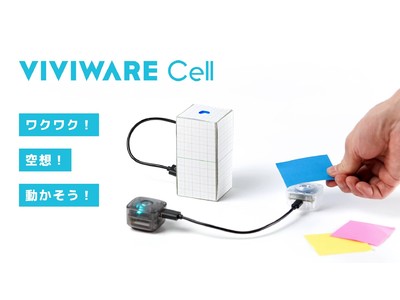 VIVIWARE株式会社がプロトタイピングツール「VIVIWARE Cell」の出荷を開始、導入・協業パートナーを募集