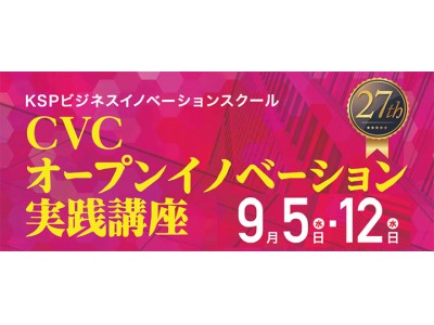 オープンイノベーション「ごっご」にならないためのセミナーを開催