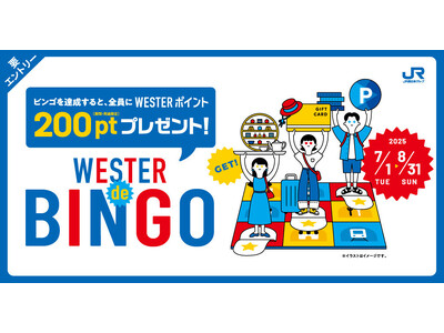 JR西日本「WESTER de BINGO」にMygru採用、夏の回遊施策を支援