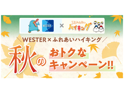 ギックスの個客選択型スタンプラリー「マイグル」、JR西日本が提供するMaaSアプリ「WESTER」と「JRふれあいハイキングだより」のコラボキャンペーンに採用