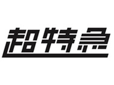 Reebokが秋冬に続いて、大人気9人組グループ『超特急』を起用した春ビジュアルを公開！