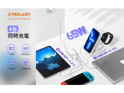 【GaN搭載】Teclast 4-in-1急速充電器Amazon限定セール開始！Type-C接続 / 多機種対応 / 4台同時充電可能