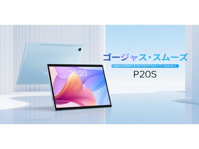 Teclast新型タブレット「P20S」限定セール始め、Amazonでお得なクーポン配布中！