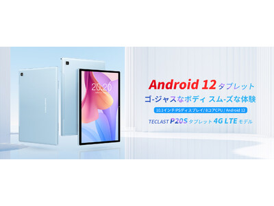 Teclast「P20S」タイムセール開催！「P25」で手に入れます！