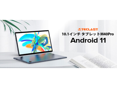 Teclast「M40 Pro」タブレット24時間タイムセール開始！‎10.1 インチ