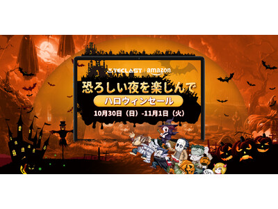 【ハッピーハロウィン】TeclastｘAmazon月末セール開始！人気製品オススメ、最大24％オフ可能！