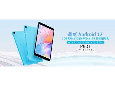 Teclast人気製品「P30Air」タイムセール始め、「P80T」Amazonでお得なクーポン配布中！