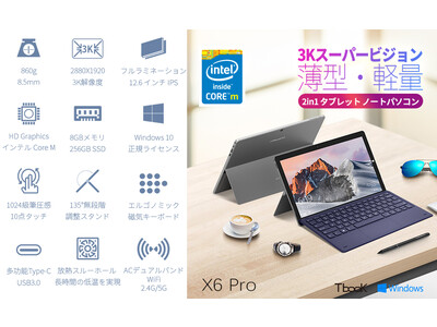 Teclast 2-in-1ノートパソコン「X6 Pro」Amazonで限定セール始め、135°無段階調整可能！