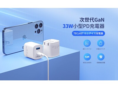 【ブラックフライデー】Teclast 33W PD充電器Amazon限定セール開始！PSE認証済 / 多機種対応 / 2台同時充電