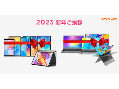 【年末年始】Teclast人気Android 12タブレット「M40Pro」、「P20S」独占クーポン配布中！レベルアップユーザー体験をお楽しみに。