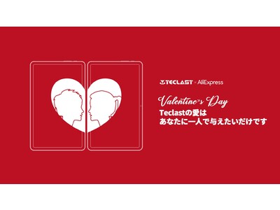 【バレンタインセール】TeclastｘAliexpress 5日間限定キャンペーン開始！バレンタインギフトオススメ