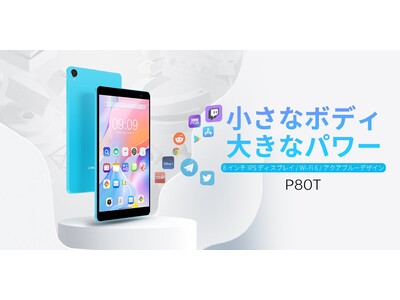 Teclast 8インチ小型のタブレット「P80T」セール実施中！Amazonで週末限定クーポン配布します。