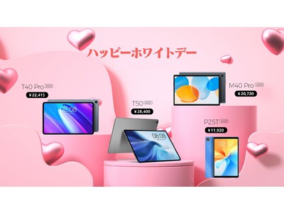 Teclastホワイトデーセール開始！人気Android 12タブレット値下げ、Amazonで販売します。