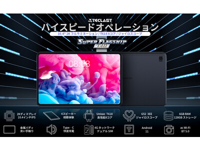 在庫一掃！Teclast激安「T40」タブレット5日限定セール開催中！Amazonで40％ OFFの大割引で手に入れます。