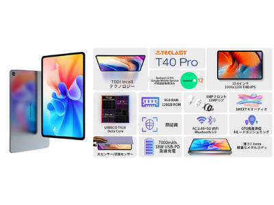 Teclast大人気タブレット「T40 Pro」、「M40 Pro」限定セール始めます。Amazonでお得なクーポン配布中！