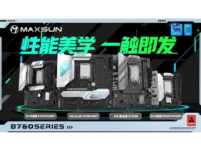 【パフォーマンスの美学、一触即発】MAXSUNアップグレードB760シリーズマザーボード初登場！DIY/自作PCパーツおすすめ