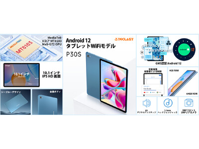 仮想メモリー追加！Teclast大人気小型Android 12タブレット「P80T」と「P30S」限定セール開催中！Amazonでお得なクーポン配布します。