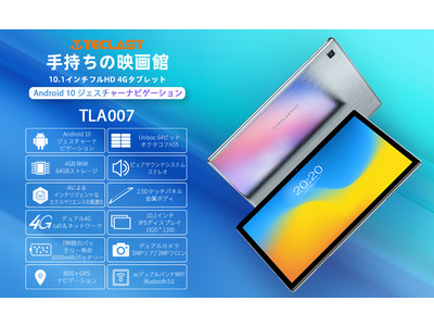 4GB+64GBタブレット「TECLAST TLA007」が発売されました。4600円OFFの大型クーポンを期間限定で配布します!