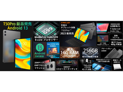 Amazon大人気Android 13タブレットTeclast「T50 Pro」お得なクーポン配布中！高コスパ「P25T」激安値で手に入れます。Helio G99搭載/4G LTE通話/PD快速充電