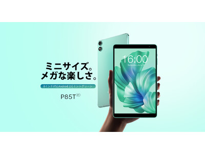 【新品販売中】Teclast新世代8インチタブレット「P85T」は限定キャンペーン実施中！大容量「P40HD」もAmazonでお得なクーポン配布します。