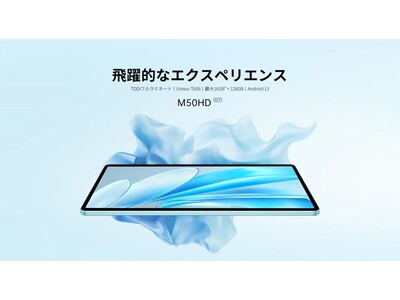 【値下げ】Teclast新商品「M50HD」タブレット限定セール開催中！「P26T」もAmazonでお得なクーポン配布中、31％ OFF可能！