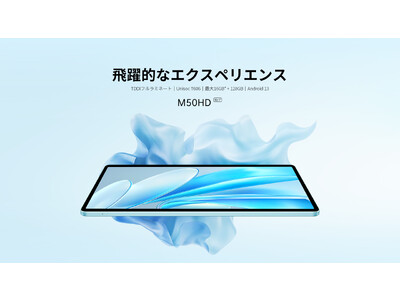 【値下げ】Teclast新商品「M50HD」はAmazonで限定セール開催中、￥17,900で購入できます。学生適用の8インチ小型タブレット「P80T」も超激安！