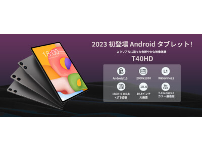 【Amazonで32％ OFF】Teclast新商品「T40HD」限定セール開催中、Widevine L1（Netflix）対応、限定￥18,900！通話可能の「M50」も￥15,900で購入でき！