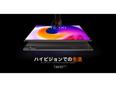 【34％ OFF】Teclast新品「T45HD」は、10.5インチ/Android 13/LTE+5G WiFiモデル。「P40HD」は、10インチ/Android 13/Widevine L1対応