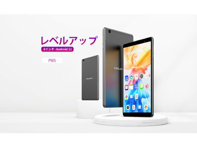 【新品初発売】Teclast最新バージョンのタブレット【P85】登場！今日からAliexpressで販売されています。