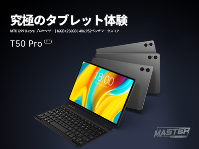 新品登場！Teclast上位タブレット【T50 Pro】アップグレード、最新Android 14を搭載、高性能Helio G99備え、Widevine L1サポート、高級なタブレット体験をお楽しみに！