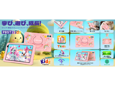 新品登場40％ OFF！Teclast子供用のタブレット「P85TKids」新しいピンク版を販売開始！ピンクとブルーのどちらが好きですか?