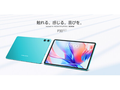 【新品発売】Teclastコスパ高い新商品「P30」販売開始！10.1インチ｜Android 14｜10GB+64GB｜WiFI 6。期間限定￥10,900円で購入できます！