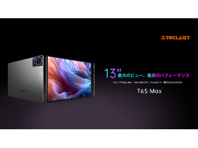 新品登場！Teclast上位タブレット「T65Max」発売開始！Helio G99｜13インチ｜20GB+256GB｜10000mAh+18W快速充電。独占クーポンあり！