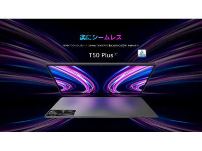 【新品登場】Teclast新商品「T50Plus」発売開始、期間限定￥19,900円！11インチ｜90Hzの高リフレッシュレート｜16GB+256GB｜Widevine L1｜8000mAh