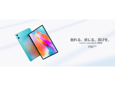 大人気タブレット「Teclast P30」アップグレード版登場！メモリ増設、Netflix L1対応、パフォーマンスUP！期間限定￥10,900円（39％オフ）！