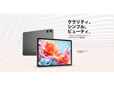 【新品登場】Teclastアップグレードされた「P30T」特別版発売！専用10点セット搭載、超激安価格でタブレット新体験GET！10.1インチ｜Unisoc T606｜12GB+128GB｜GPS対応