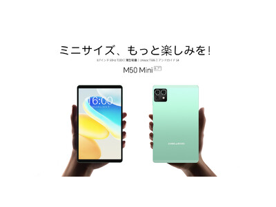 Teclast高リフレッシュレート（90Hz）版「M50 mini」販売開始！8.7インチ小型、16GBのメモリー容量、3日間限定超激安￥13,900で手に入れます！