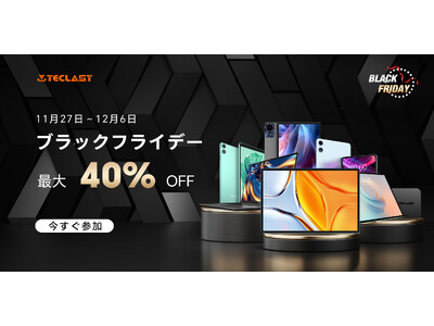 【Black Friday】TeclastｘAmazonブラックフライデーバーゲンセール開催！人気のタブレットの格安販売で、8-14インチの各種サイズが選べます。最大40％ OFF可能！