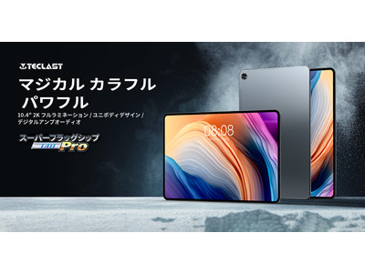 Teclast新品「T40 Pro」Amazonで販売開始！初登場で7000円オフ可能。