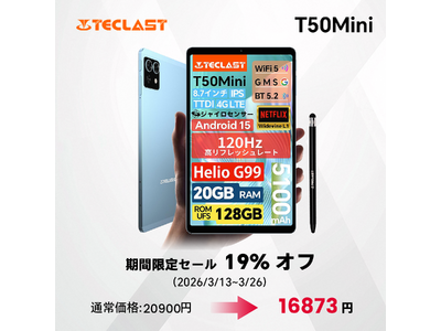 【16873円ゲット】Teclast 8インチ タブレット『T50Mini』を期間限定の低価格でお得に購...