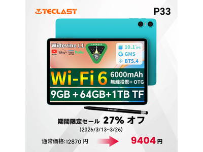 【9404円ゲット】 Teclast 10インチ Android 15 タブレット『P33』を期間限定の...