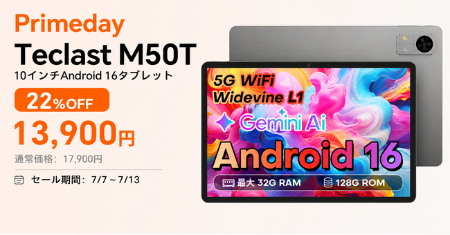 Primeday期間限定ビッグセール】 Teclast新発売タブレット『M50T』を